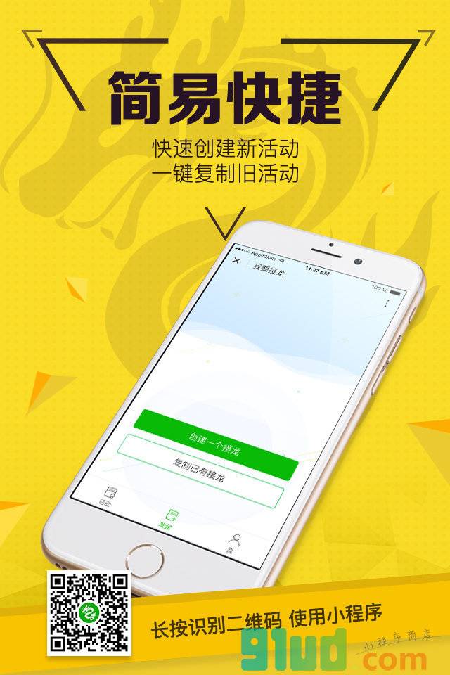 接龙易小程序截图