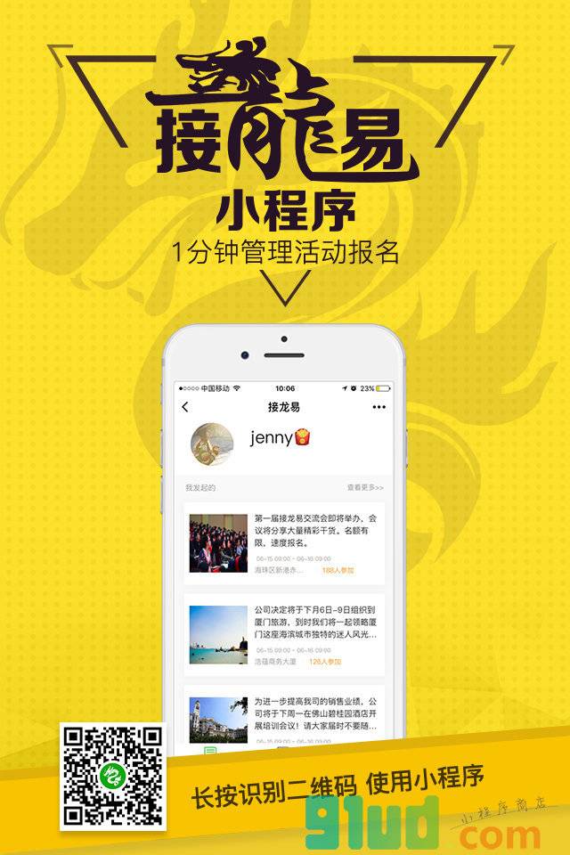 接龙易小程序截图
