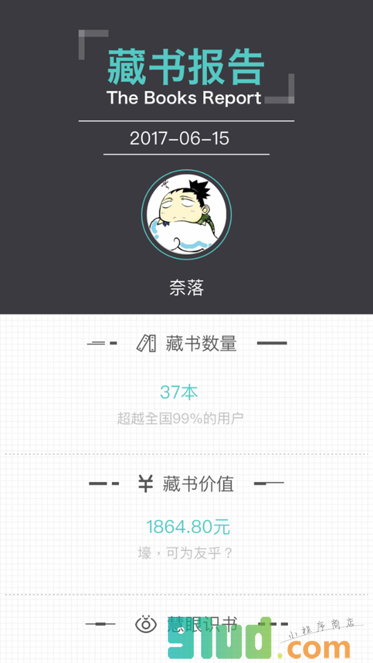 极简书房小程序截图
