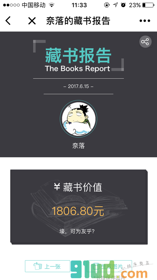 极简书房小程序截图