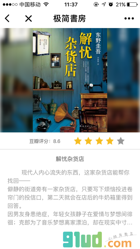 极简书房小程序截图