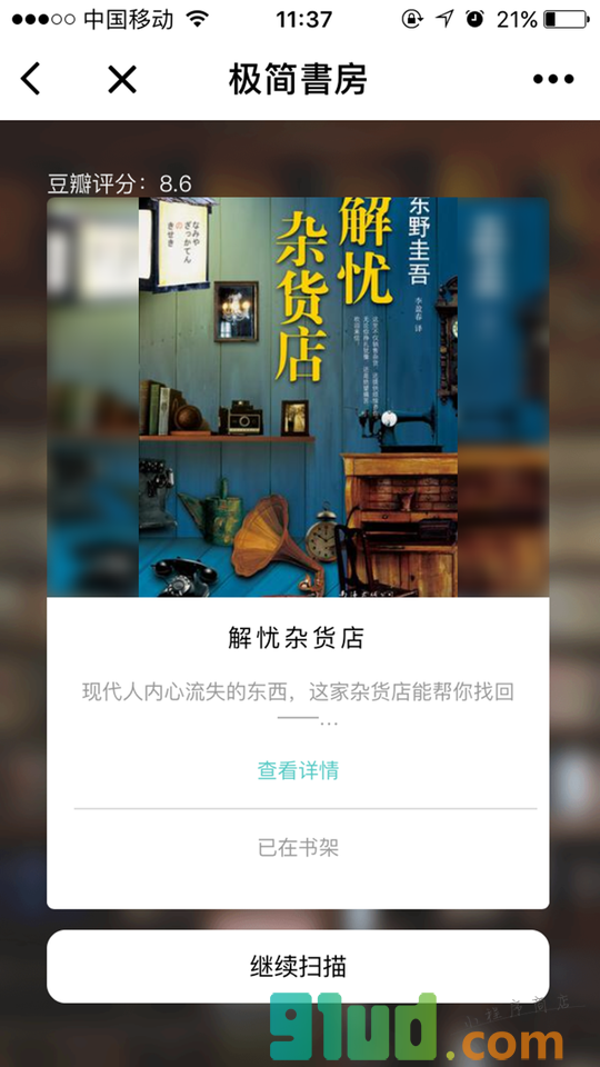 极简书房小程序截图
