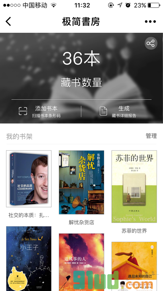 极简书房小程序截图