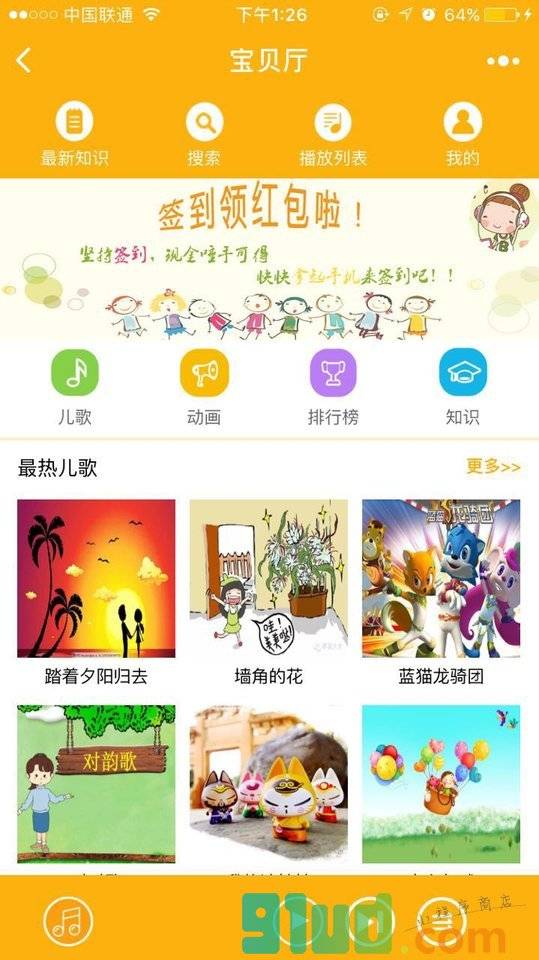 宝贝厅小程序截图