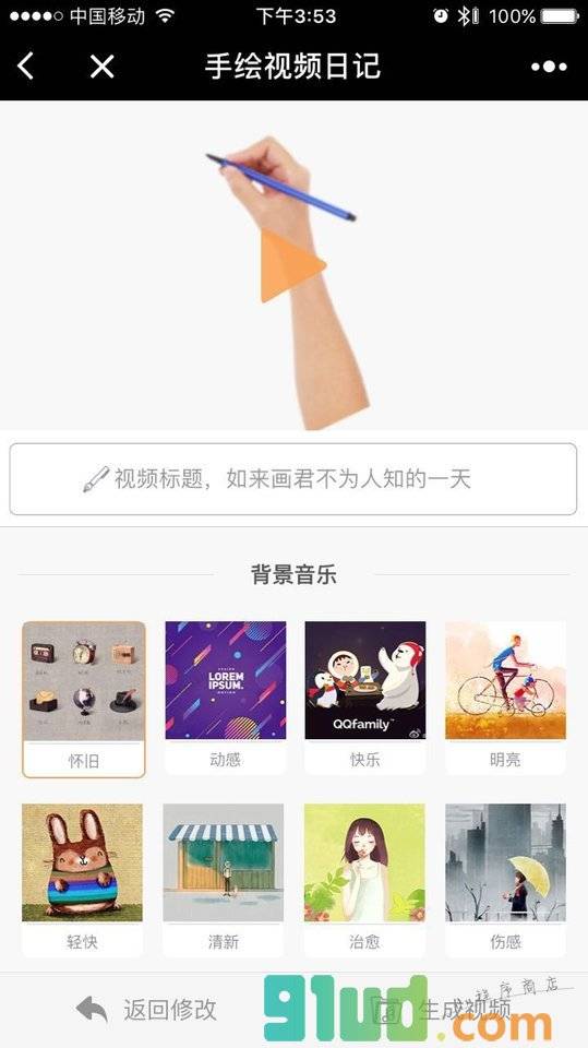 手绘视频日记小程序截图