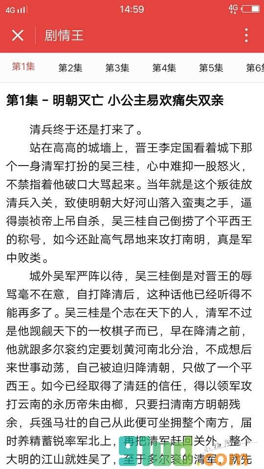 剧情王小程序截图