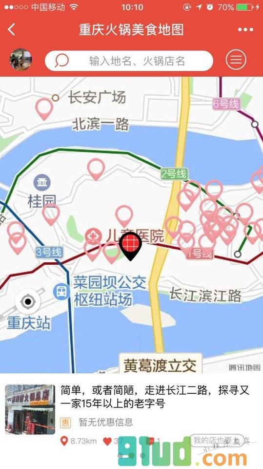 重庆火锅美食地图小程序截图