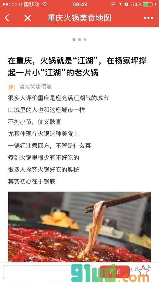 重庆火锅美食地图小程序截图