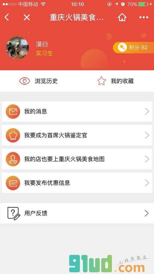 重庆火锅美食地图小程序截图