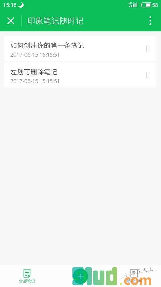 印象笔记随时记小程序截图