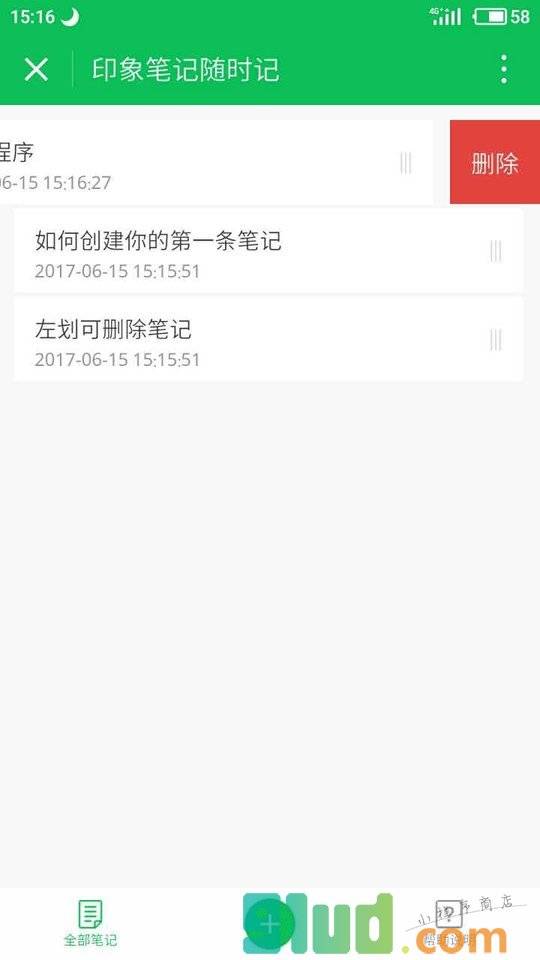 印象笔记随时记小程序截图