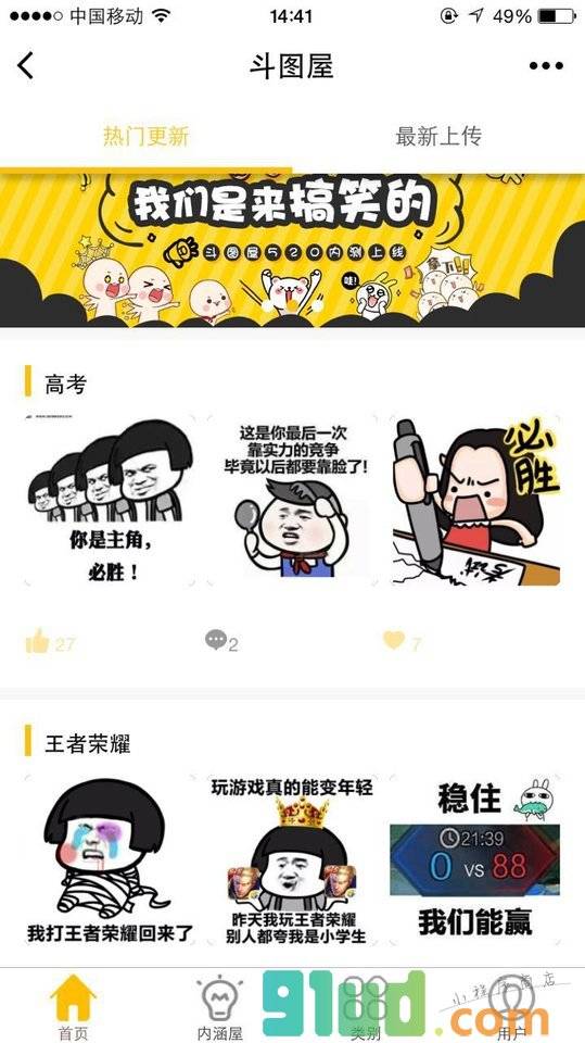 斗图屋小程序截图