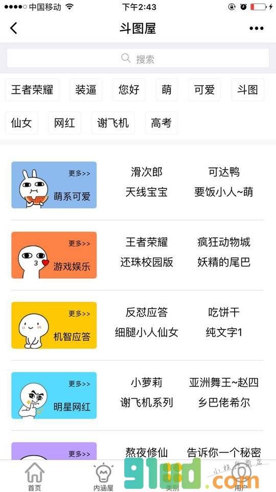 斗图屋小程序截图