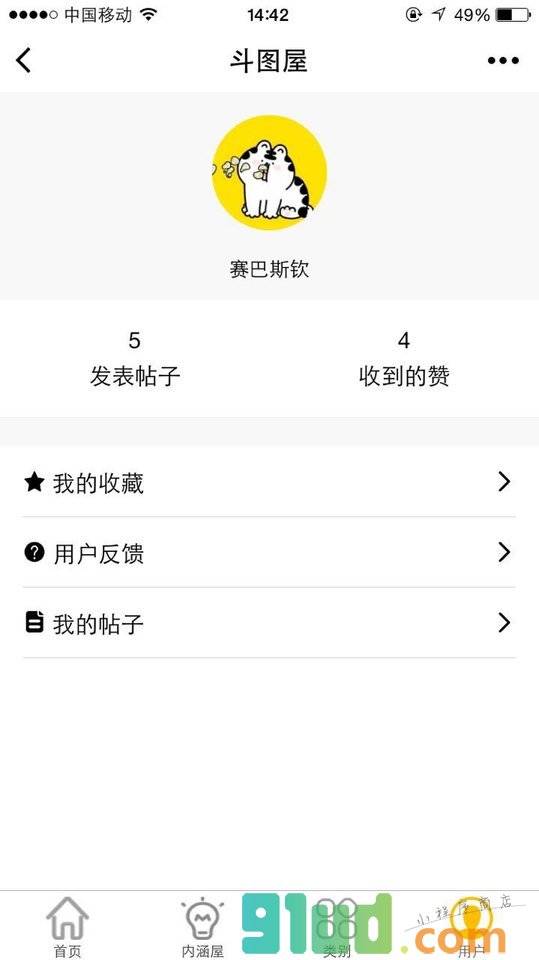 斗图屋小程序截图