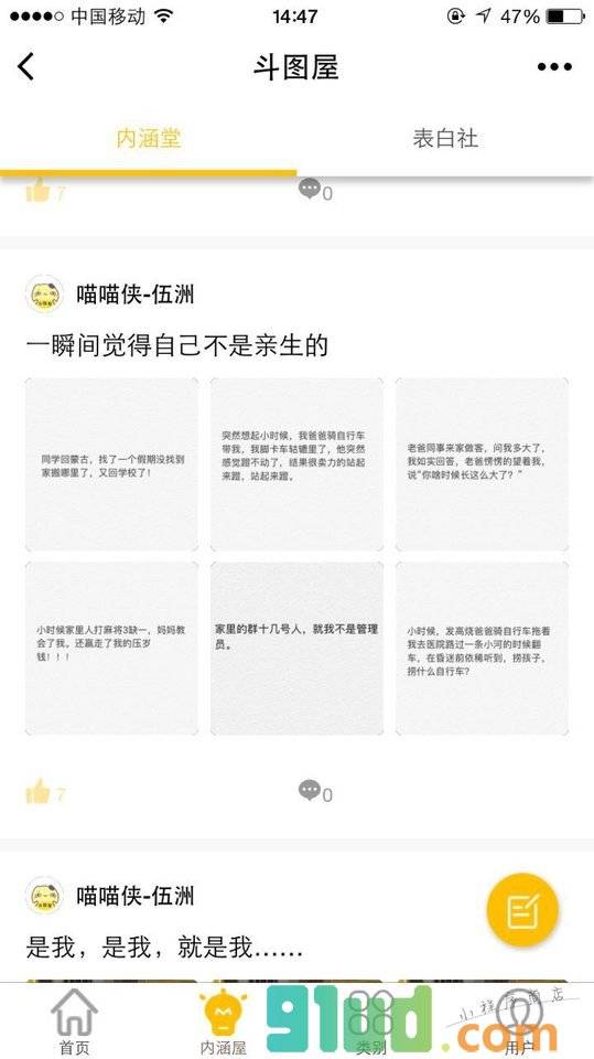 斗图屋小程序截图
