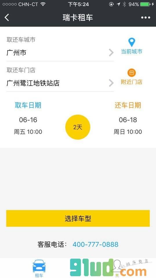 瑞卡便利租车小程序截图