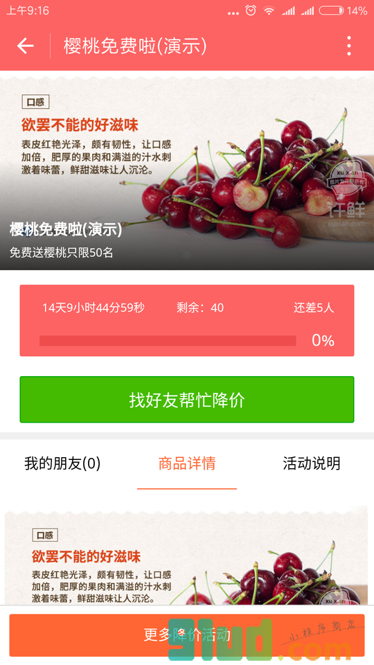 老板降价小程序截图