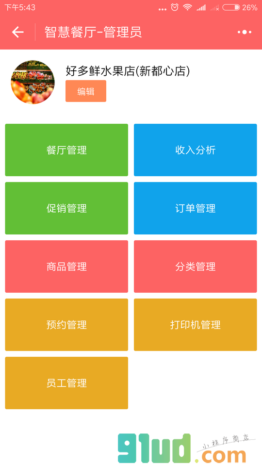 老板降价小程序截图