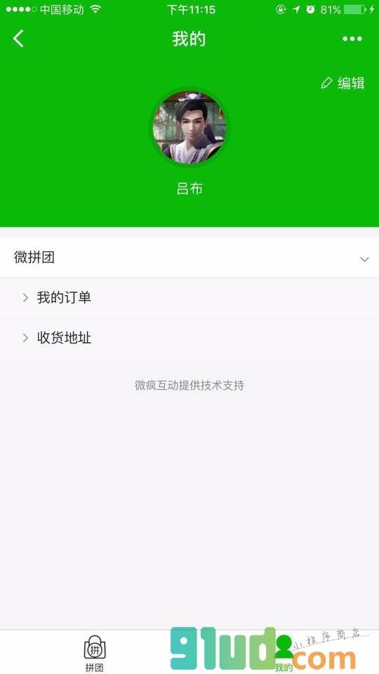 赣州来拼团小程序截图