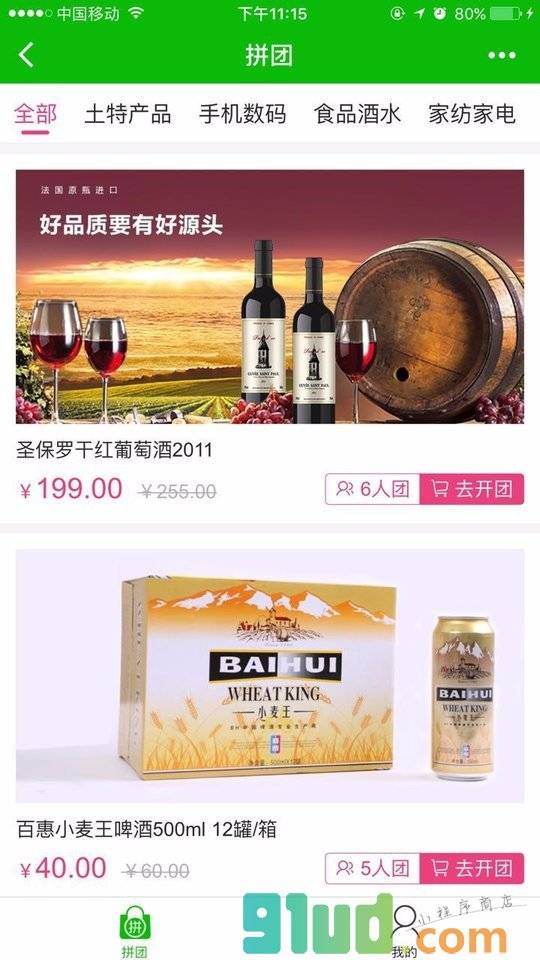 赣州来拼团小程序截图