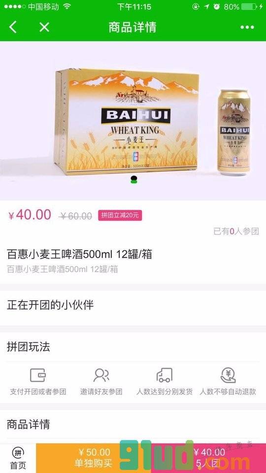 赣州来拼团小程序截图