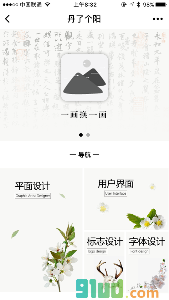 丹了个阳小程序截图