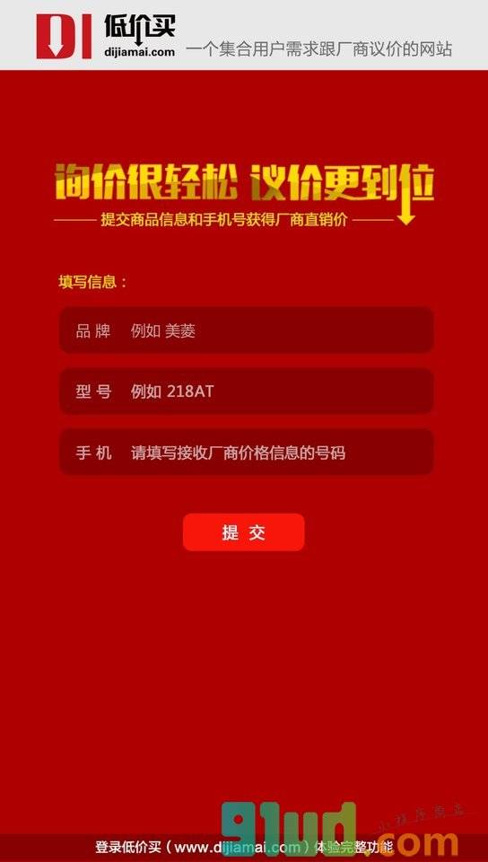 低价买小程序截图