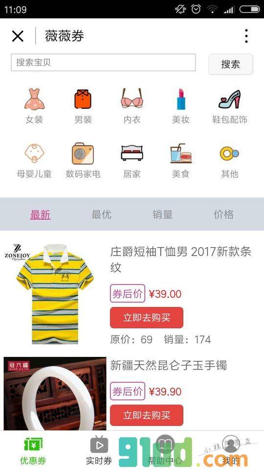 薇薇券小程序截图