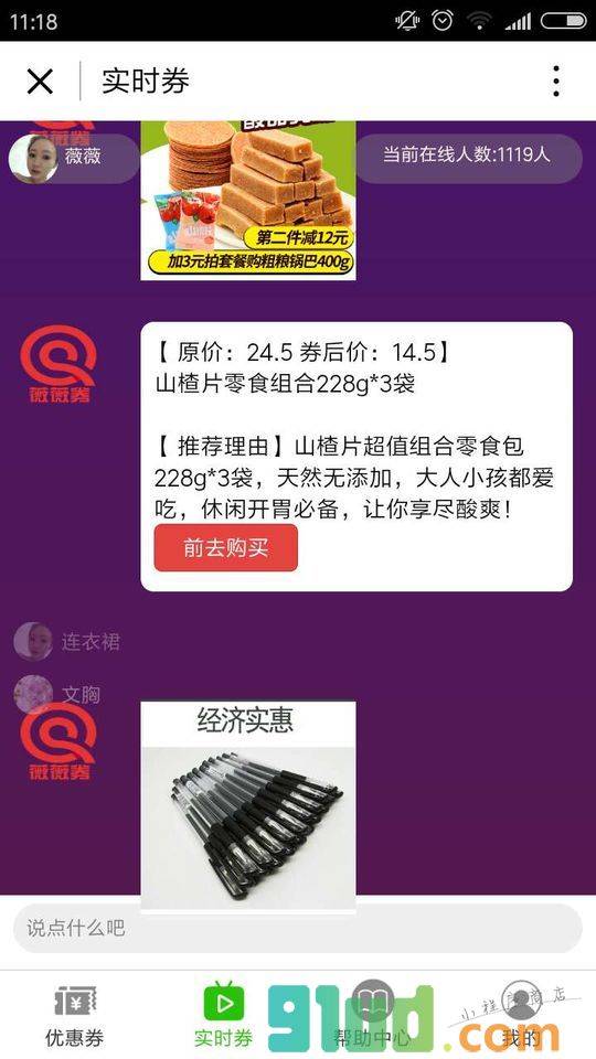 薇薇券小程序截图