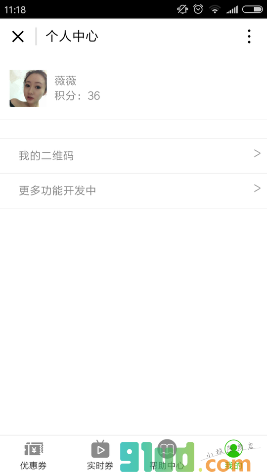 薇薇券小程序截图