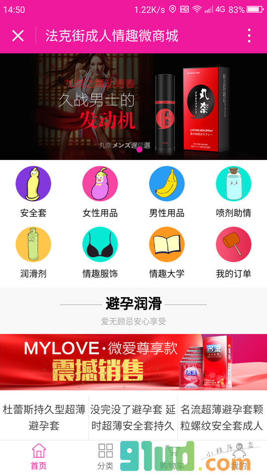 法克街成人情趣微商城小程序截图