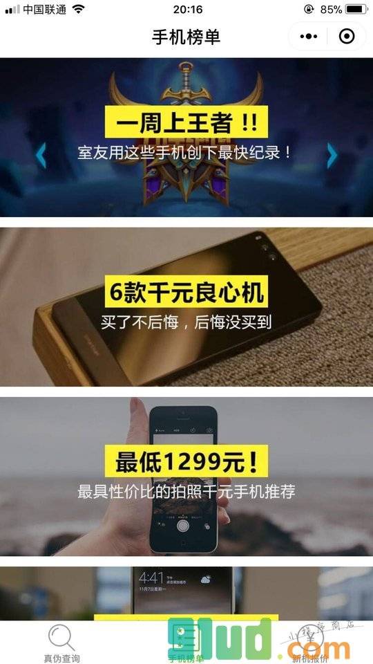 手机真伪查询小程序截图