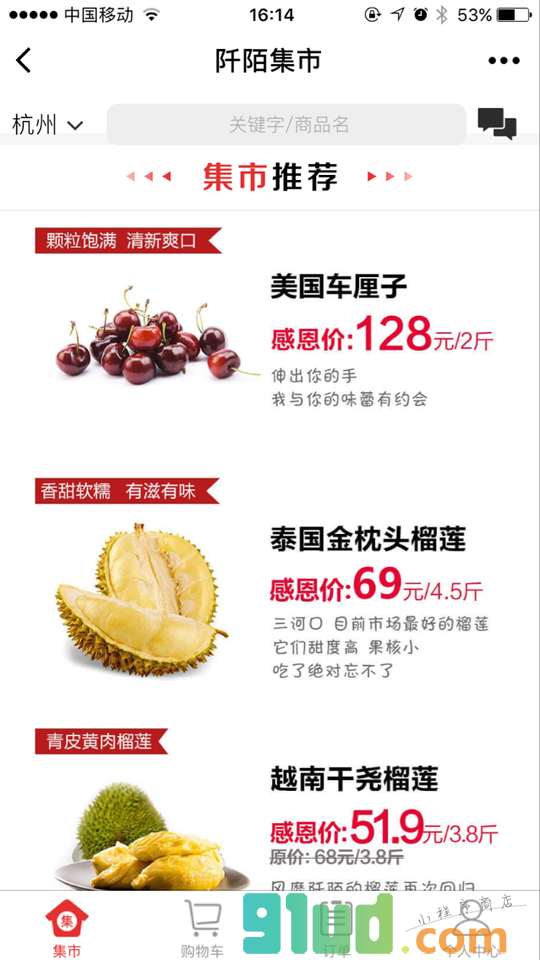 阡陌集市+小程序截图