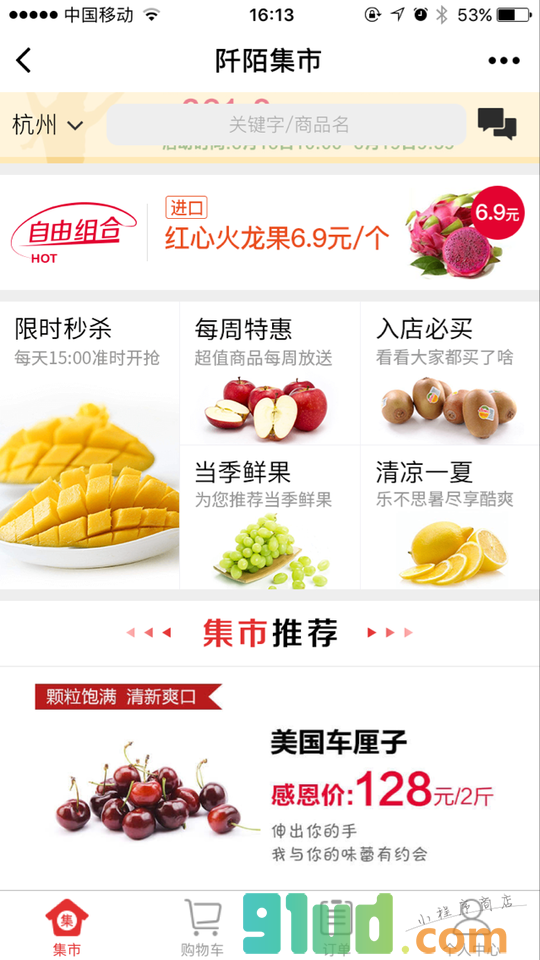 阡陌集市+小程序截图