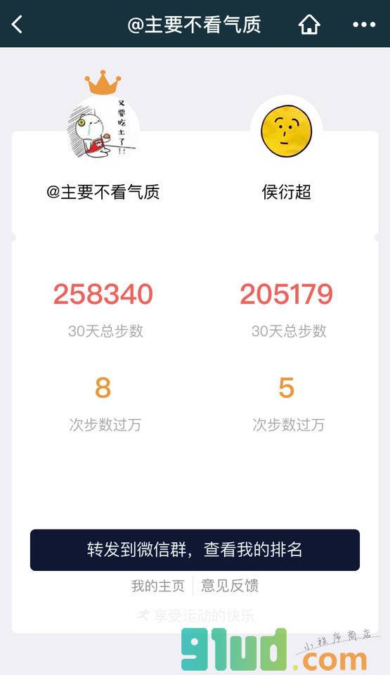 30天运动步数群排行榜小程序截图