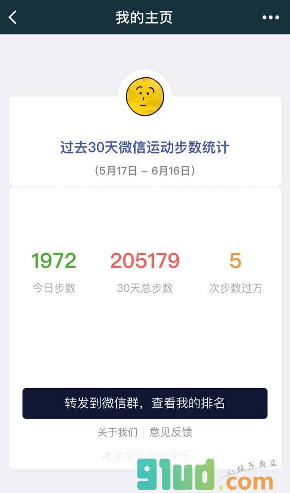 30天运动步数群排行榜小程序截图