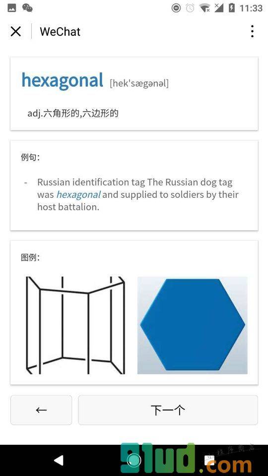 不走单词小程序截图