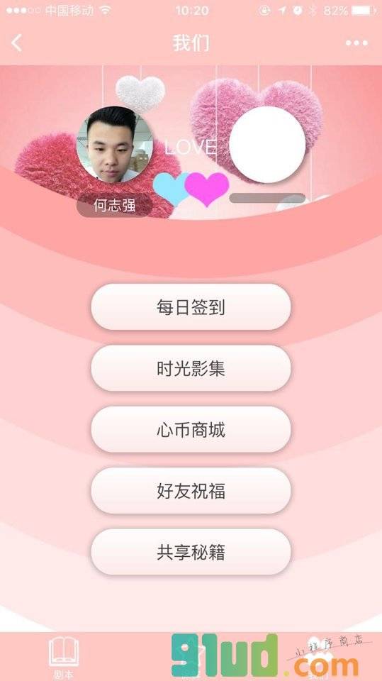 爱情保鲜计小程序截图