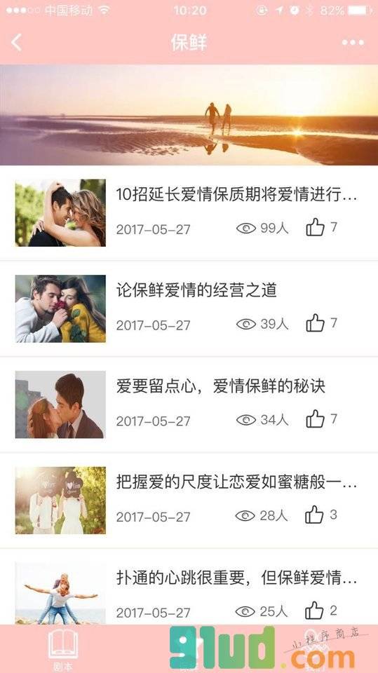 爱情保鲜计小程序截图