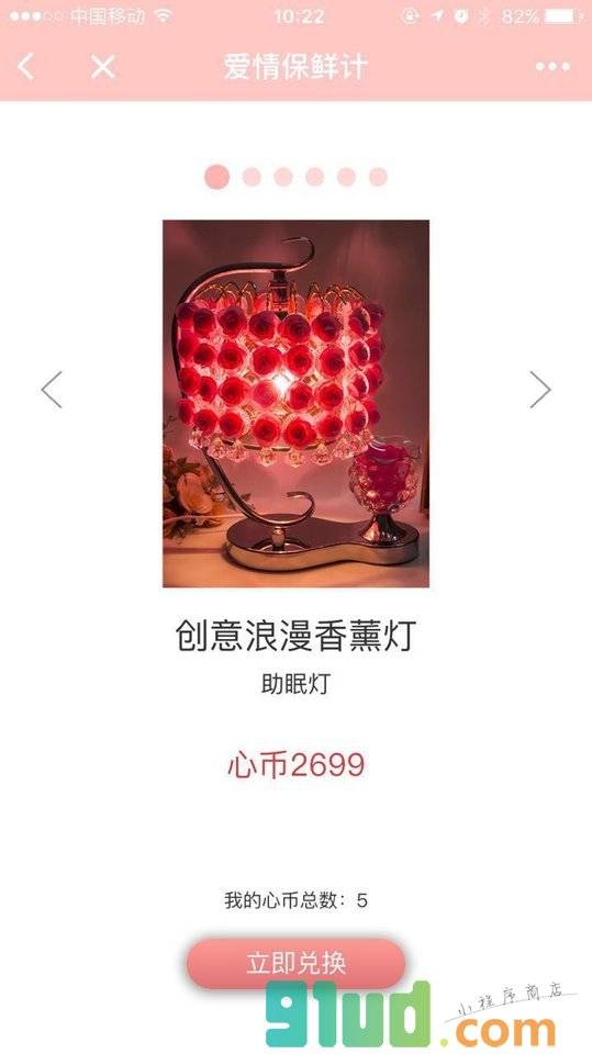 爱情保鲜计小程序截图