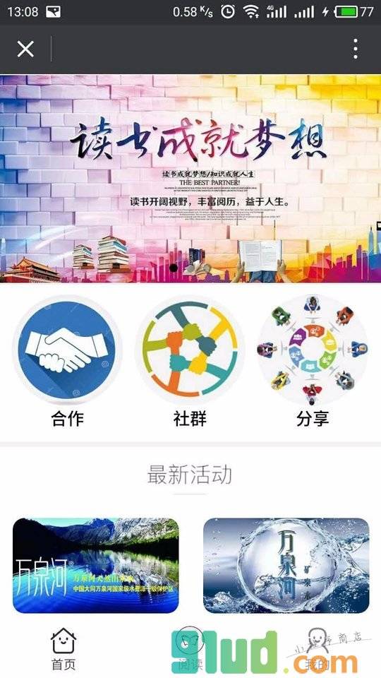 想到阅读Pro小程序截图