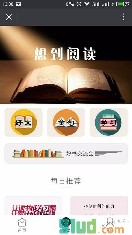 想到阅读Pro小程序截图