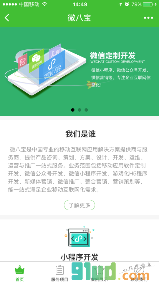 微八宝小程序截图