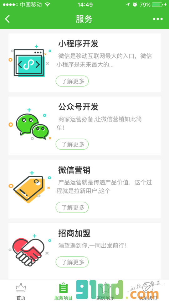 微八宝小程序截图