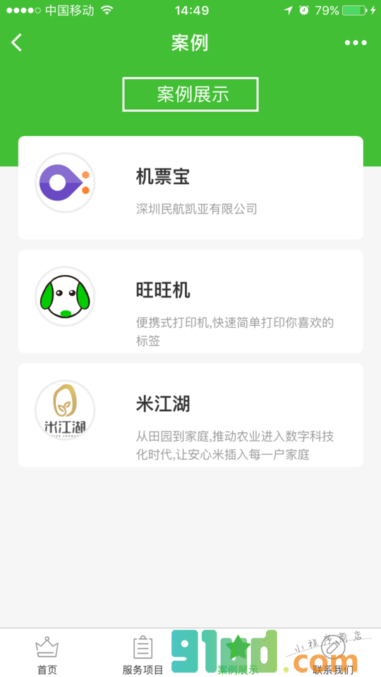 微八宝小程序截图