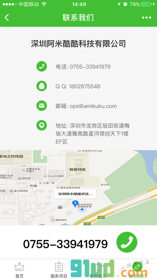 微八宝小程序截图