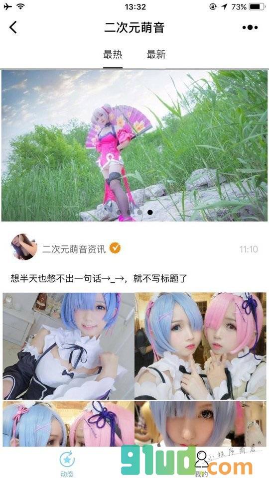 二次元萌音小程序截图