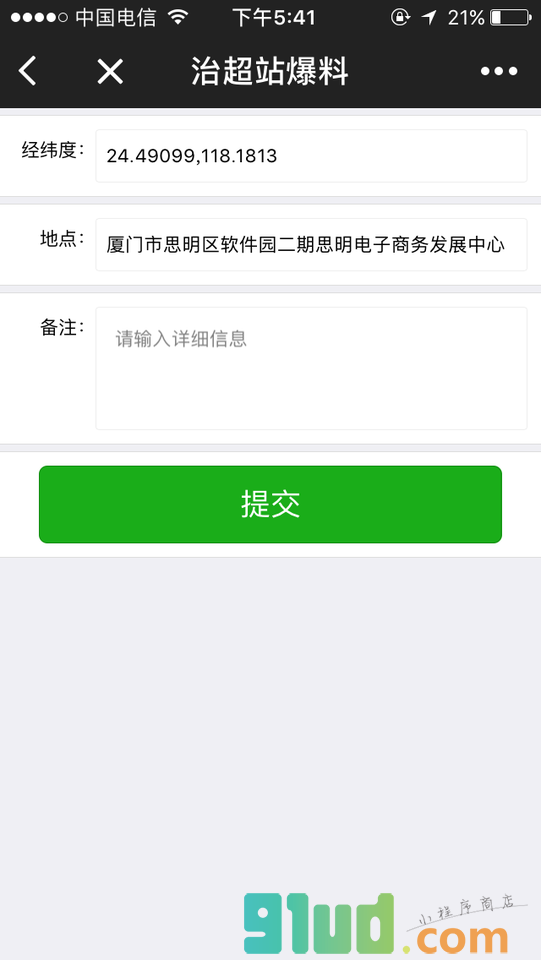 货车超限查询小程序截图