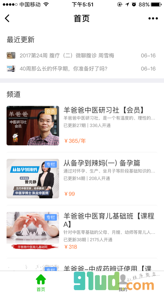 羊爸爸小程序截图