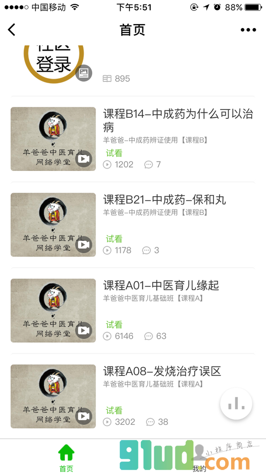 羊爸爸小程序截图